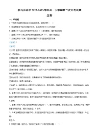 精品解析： 河南省驻马店高级中学2022-2023学年高一下学期第二次月考生物试题（解析版）