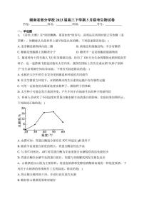 湖南省部分学校2023届高三下学期5月联考生物试卷(含答案)