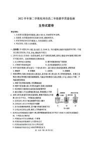 浙江省杭州市2022-2023学年高二下学期6月期末考试 生物 PDF版含答案