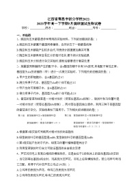 江西省南昌市部分学校2022-2023学年高一下学期5月调研测试生物试卷（含答案）