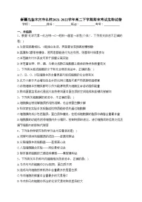 新疆乌鲁木齐市名校2021-2022学年高二下学期期末考试生物试卷(含答案)