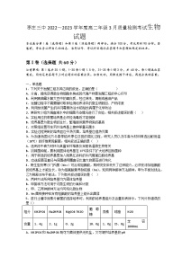 2023枣庄中区枣庄三中高二下学期3月月考考试生物试题含答案