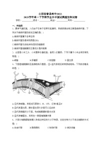 山西省普通高中2022-2023学年高一下学期学业水平测试真题生物试卷（含答案）