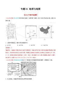 高考地理2019年高考真题与模拟题分类汇编专题01 地球与地图（含解析）