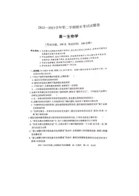 新疆维吾尔自治区2022-2023学年高一下学期期末考试生物试题