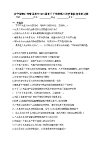 辽宁省鞍山市普通高中2023届高三下学期第二次质量检测生物试卷（含答案）