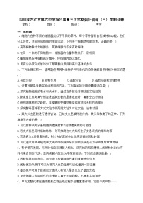 四川省内江市第六中学2023届高三下学期强化训练(三)生物试卷(含答案)