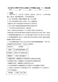 四川省内江市第六中学2023届高三下学期强化训练(一)生物试卷(含答案)