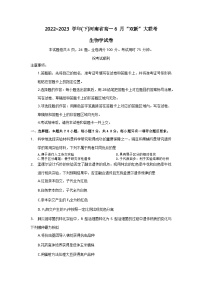 河南省双新大联考2022-2023学年高一生物下学期6月月考试题（Word版附解析）