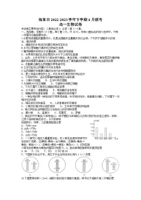 青海省海东市2022-2023学年高一生物下学期6月联考试题(Word版附答案)