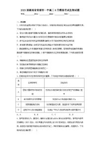 2023届湖南省常德市一中高三6月模拟考试生物试题（含解析）