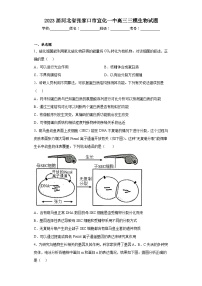 2023届河北省张家口市宣化一中高三三模生物试题（含解析）