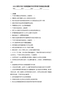 2023届贵州省六校联盟高考实用性联考理综生物试题(含解析)