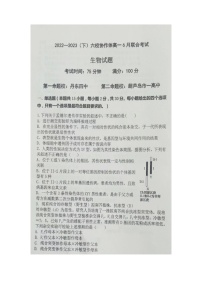 2023辽宁省六校协作体高一下学期6月月考试题生物图片版含答案