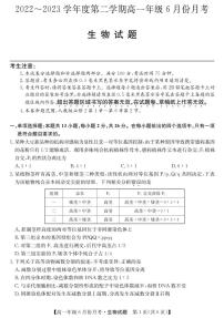 2023沧州盐山中学、海兴中学、南皮中学等校高一下学期6月月考试题生物PDF版含解析