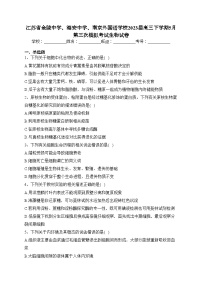 江苏省金陵中学、海安中学、南京外国语学校2023届高三下学期5月第三次模拟考试生物试卷（含答案）