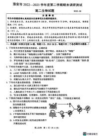 江苏省淮安市2022-2023学年高二下学期期末考试生物试题