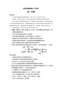 河南省洛阳市强基联盟2022-2023学年高一生物下学期5月联考试题（Word版附解析）