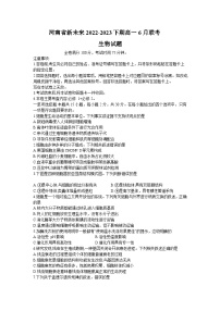 河南省新未来2022-2023学年高一生物下学期6月期末联考试题（Word版附解析）