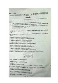 江西省2022-2023学年高二下学期期末考试生物试题及答案