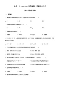 天津市滨海新区大港油田一中 2022-2023学年高一下学期期末学业评估生物试题