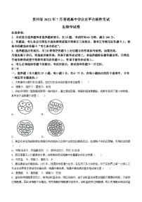 贵州省2022年7月普通高中学业水平合格性考试生物试题(无答案)