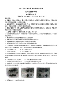 湖北省新高考联考协作体2022-2023学年高一下学期期末生物试题