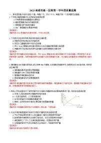 江苏省南通市2022-2023学年高一下学期期末考试生物试题解析版