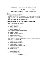 江苏省无锡市2022-2023学年高二下学期6月期末生物试题