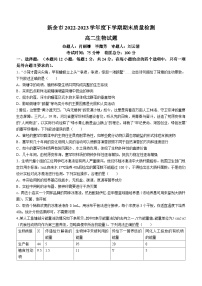 江西省新余市2022-2023学年高二下学期期末生物试题(无答案)