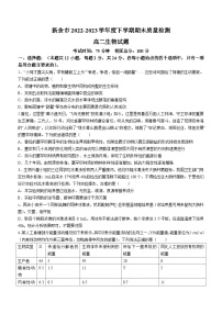 江西省新余市2022-2023学年高二下学期期末生物试题