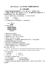 浙江省金华十校2022-2023学年高二下学期期末调研考试生物试题