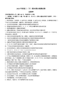 重庆市2022—2023学年高二下学期期末联合检测生物试题
