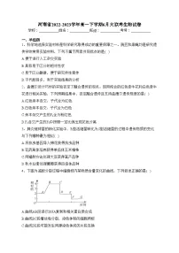 河南省2022-2023学年高一下学期6月大联考生物试卷（含答案）