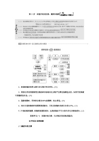 2024届人教版高考生物一轮复习细胞中的无机物、糖类和脂质学案