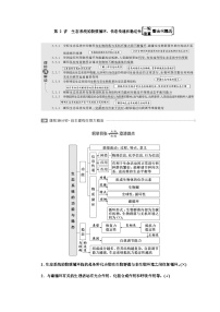 2024届人教版高考生物一轮复习生态系统的物质循环、信息传递和稳定性学案