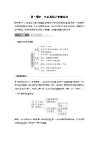 2024届苏教版高考生物一轮复习生态系统的能量流动学案