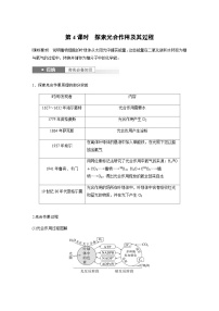 2024届苏教版高考生物一轮复习探索光合作用及其过程学案