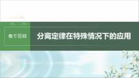 苏教版2024届高考生物一轮复习微专题四分离定律在特殊情况下的应用课件