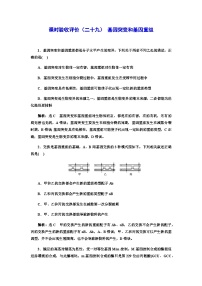 2024届人教版高考生物一轮复习基因突变和基因重组作业含答案