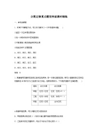 2024届苏教版高考生物一轮复习分离定律重点题型突破作业含答案