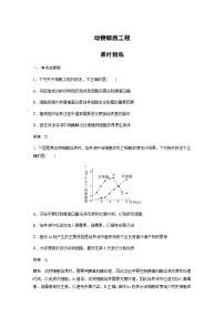 2024届苏教版高考生物一轮复习动物细胞工程作业含答案