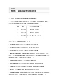 人教版2024届高考生物一轮复习基因分离定律拓展题型突破作业含答案