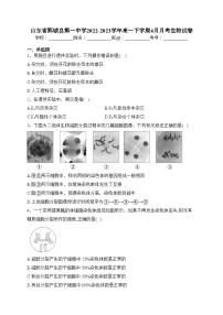 山东省鄄城县第一中学2022-2023学年高一下学期4月月考生物试卷（含答案）