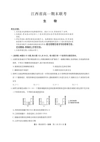 江西省南昌市等5地2022-2023学年高一下学期7月期末生物试题