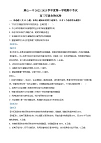 精品解析：河北省唐山市一中2022—2023学年高三上学期期中生物试题（解析版）