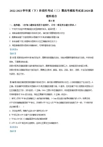 四川省成都市成华区某重点校2023届高三生物下学期阶段性考试(三)试题(Word版附解析)