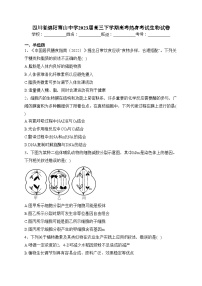 四川省绵阳南山中学2023届高三下学期高考热身考试生物试卷（含答案）