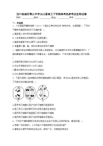 四川省绵阳南山中学2023届高三下学期高考热身考试生物试卷(含答案)