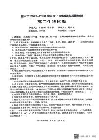 江西省新余市2022-2023高二下学期期末生物试卷+答案